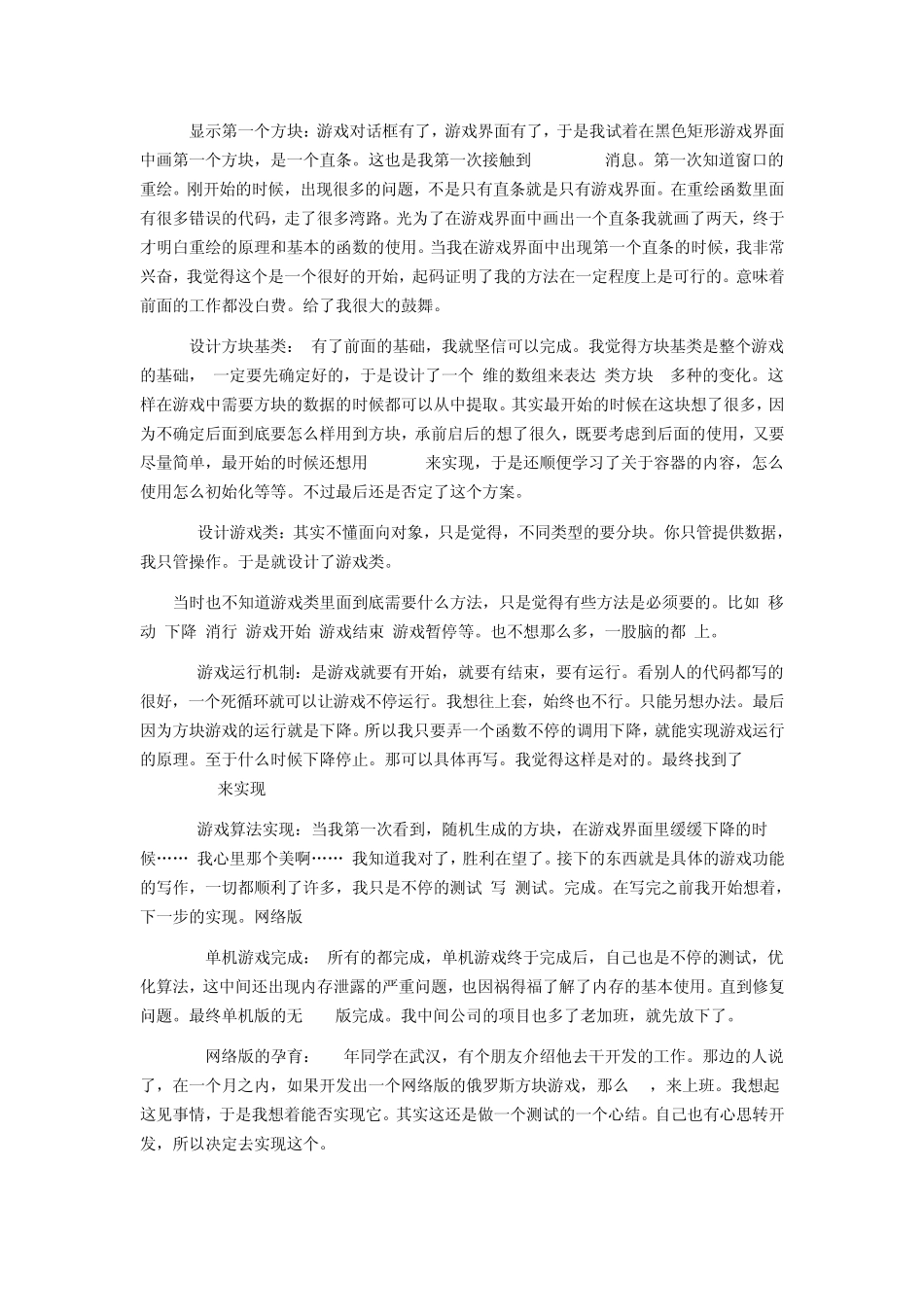 c++win32API实现方块联机游戏历程_第3页