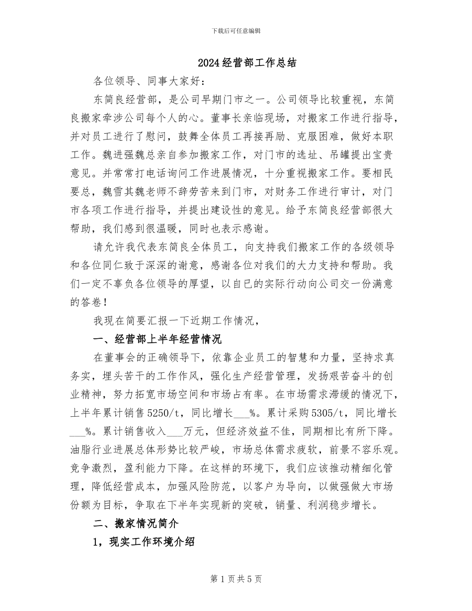2024经营部工作总结_第1页