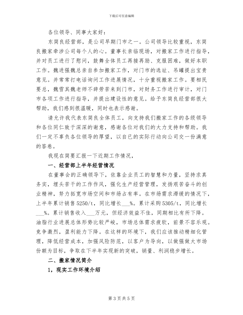 2024经营部工作总结_第3页