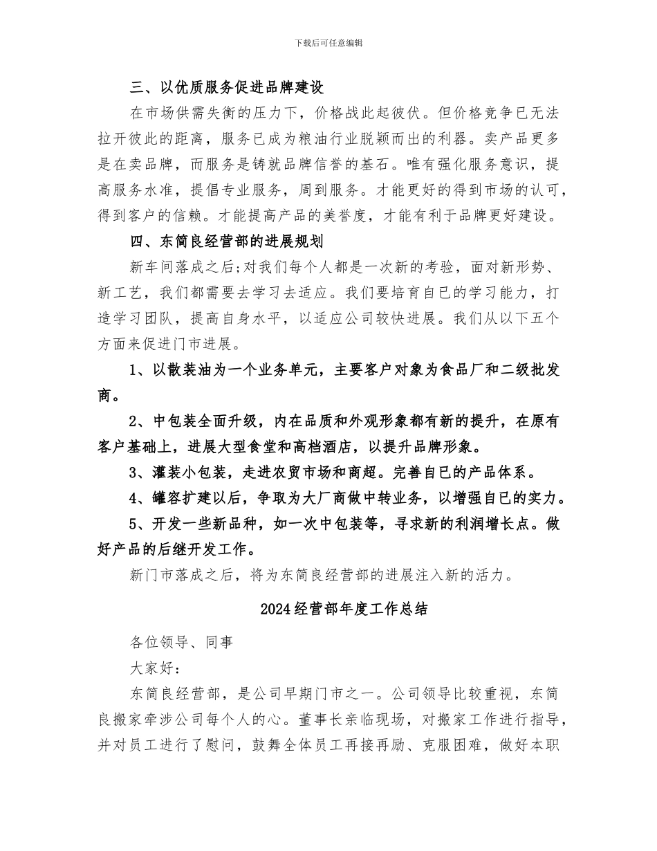 2024经营部工作总结范文_第3页