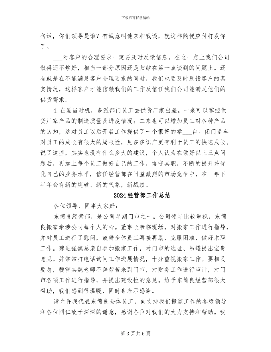 2024经营部员工销售工作总结_第3页