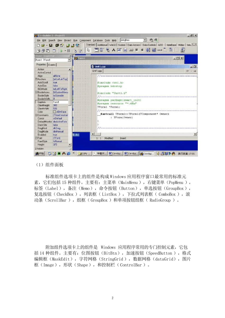 C++_Builder6.0简易实例教程_第2页