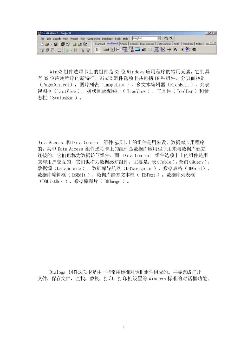 C++_Builder6.0简易实例教程_第3页