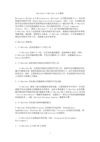 C++_Builder6.0简易实例教程
