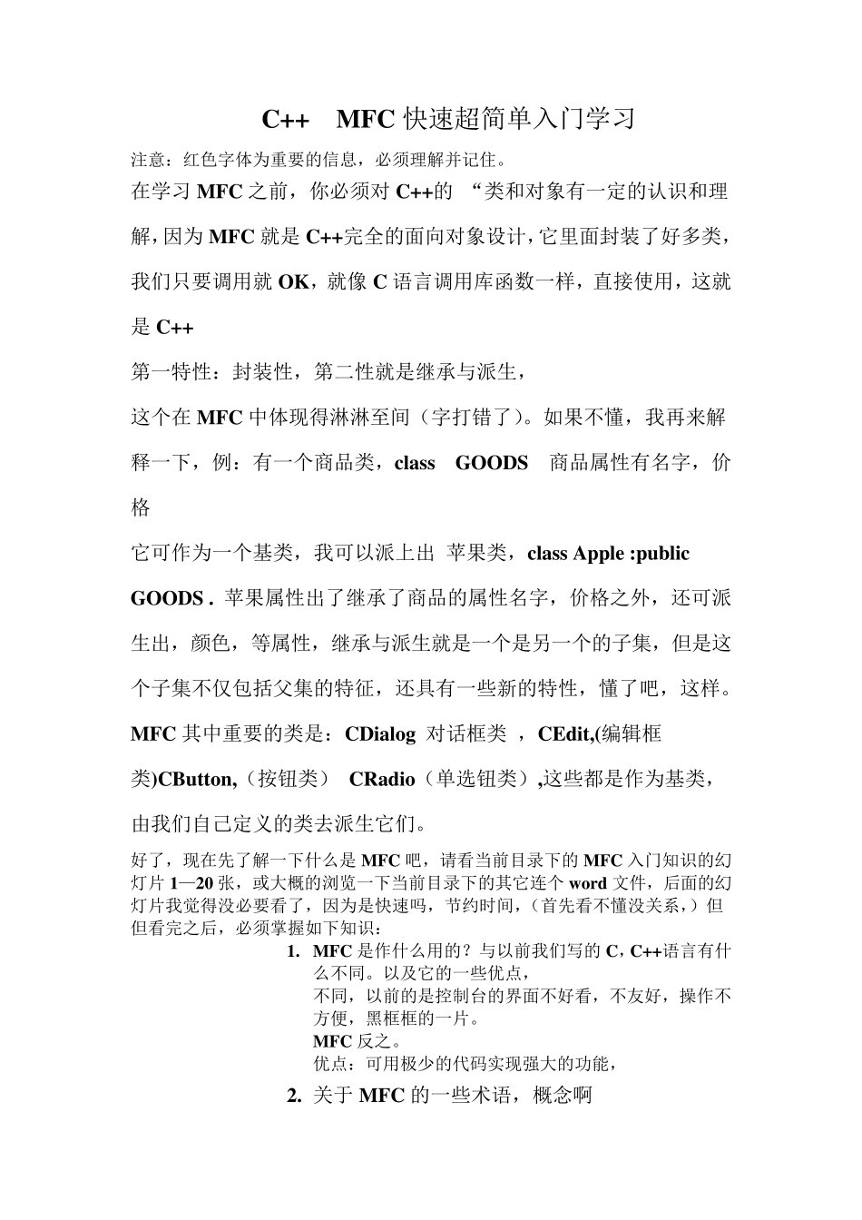 C++_MFC快速超简单入门_第1页