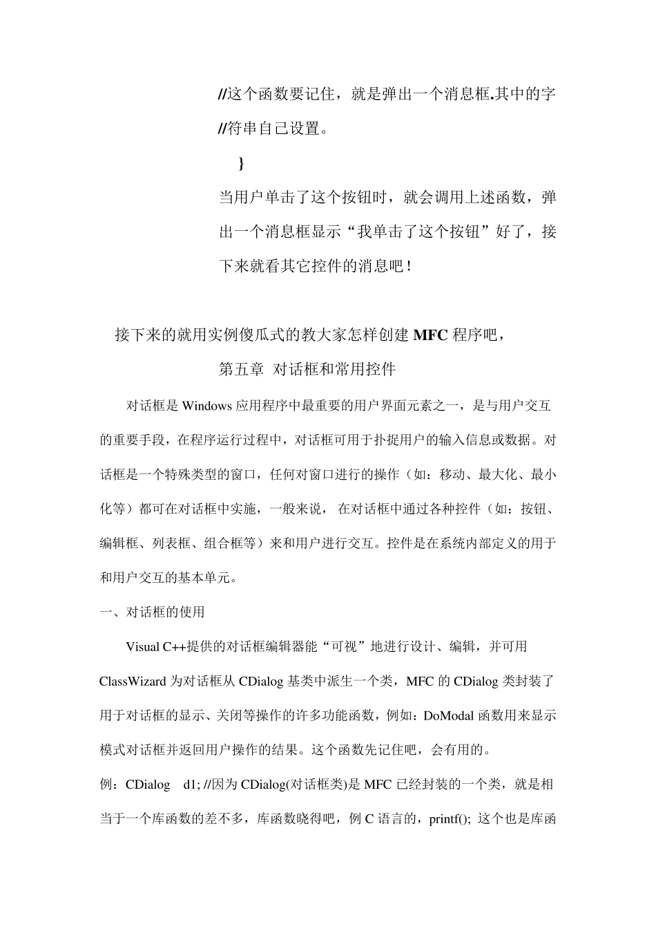 C++_MFC快速超简单入门_第3页