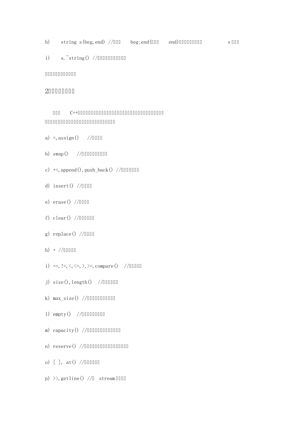 c++_string类详解_第2页