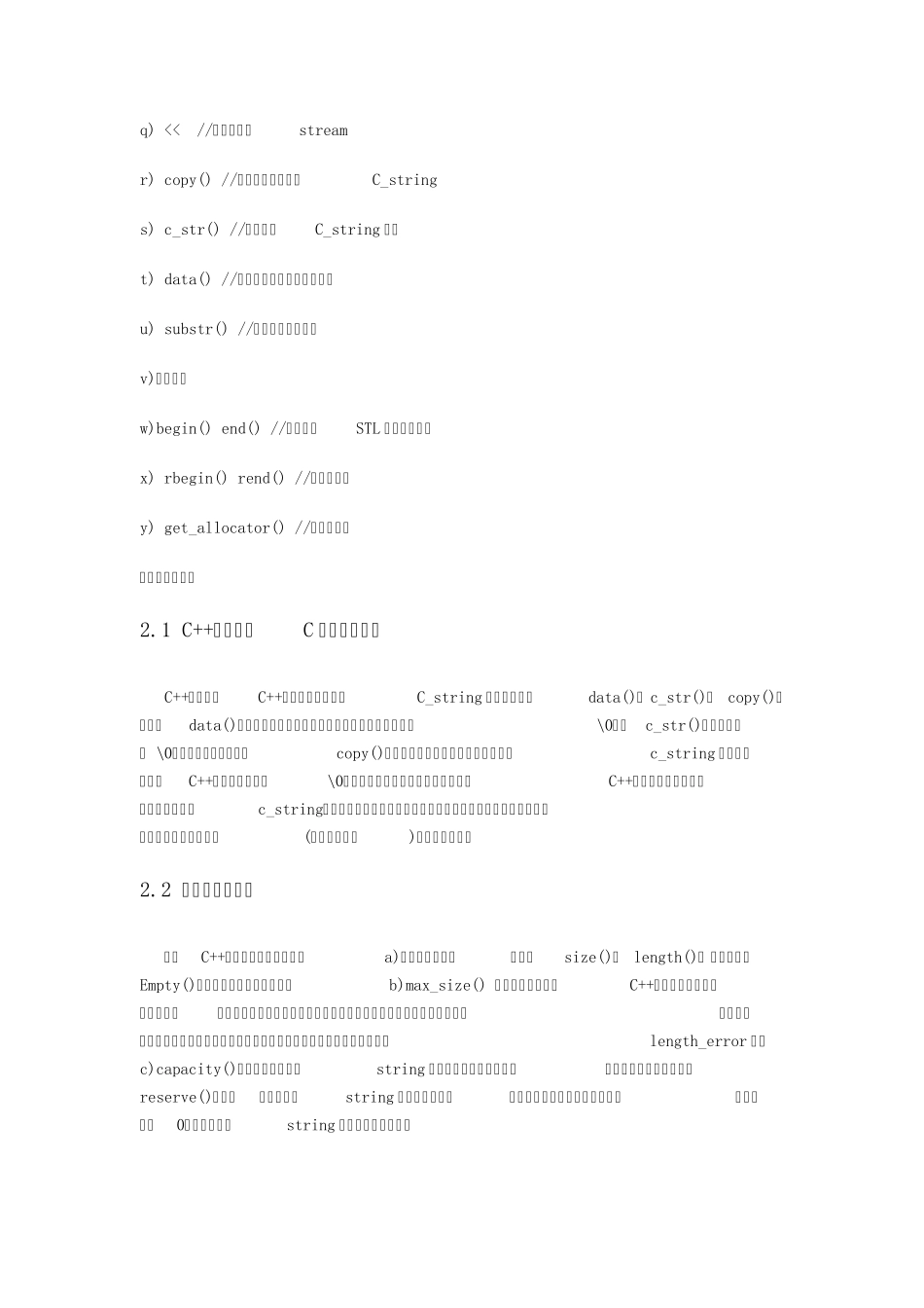 c++_string类详解_第3页