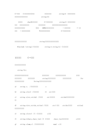 c++_string类详解