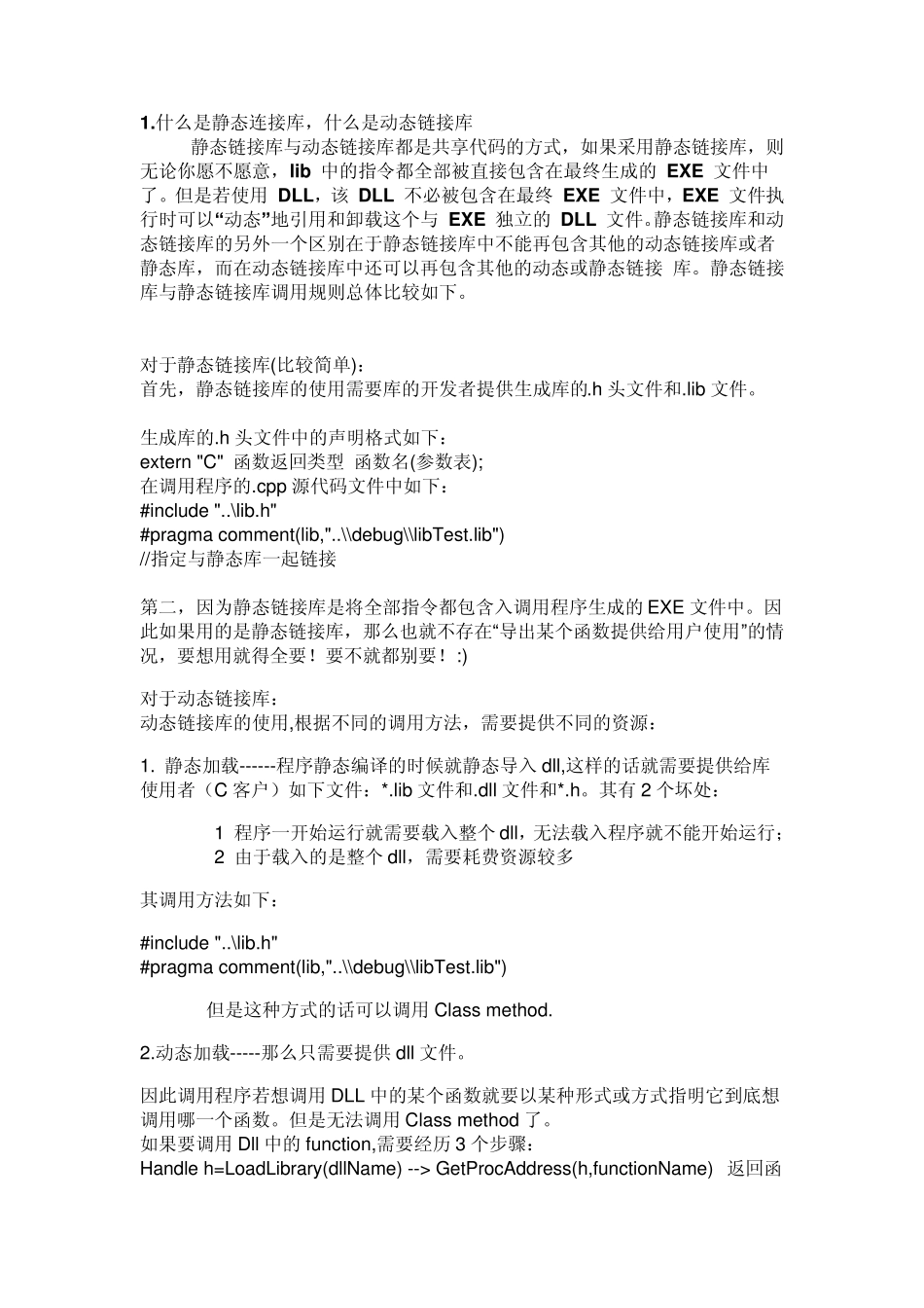 C++_静态链接库lib和动态链接库dll区别_第1页