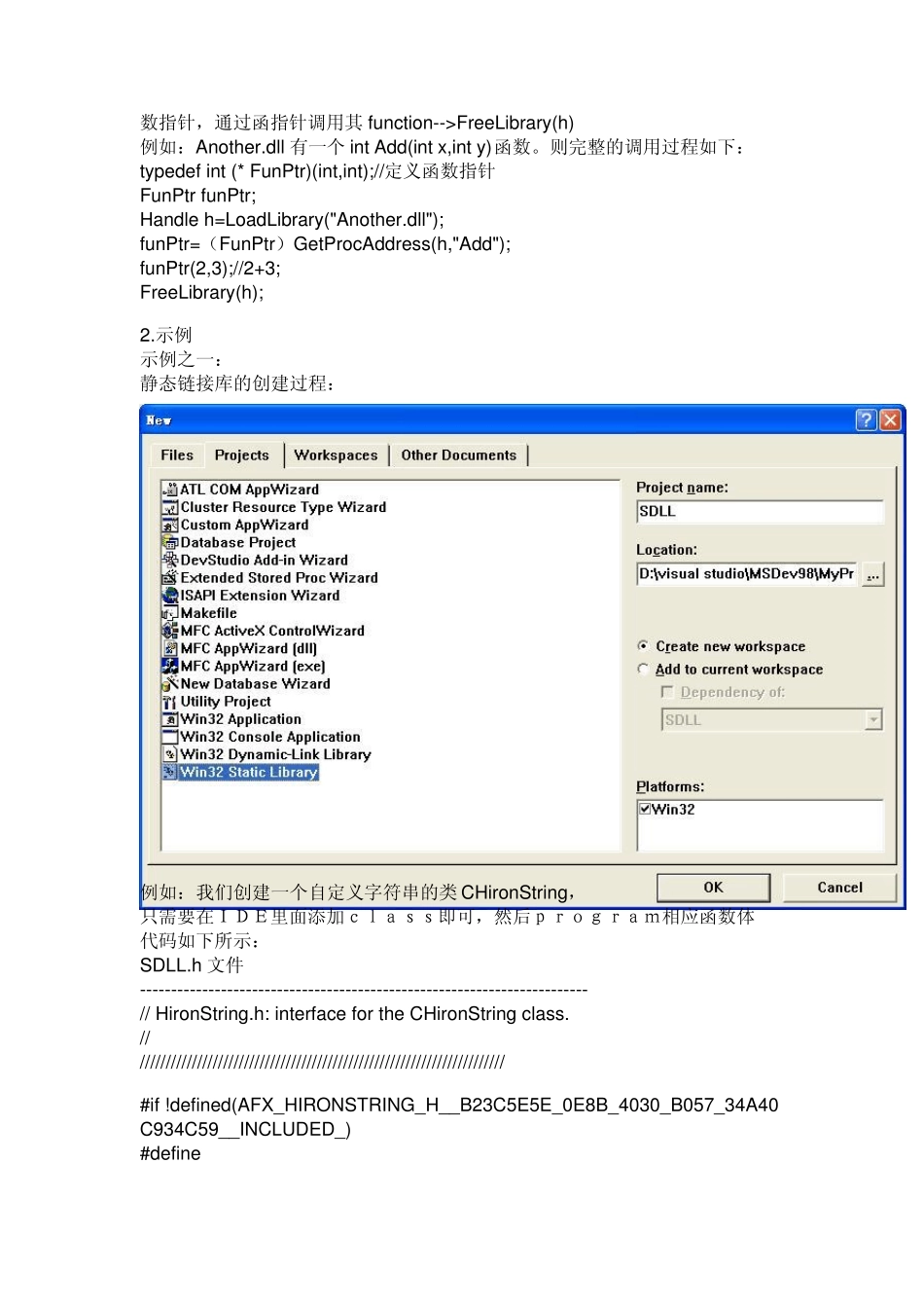 C++_静态链接库lib和动态链接库dll区别_第2页