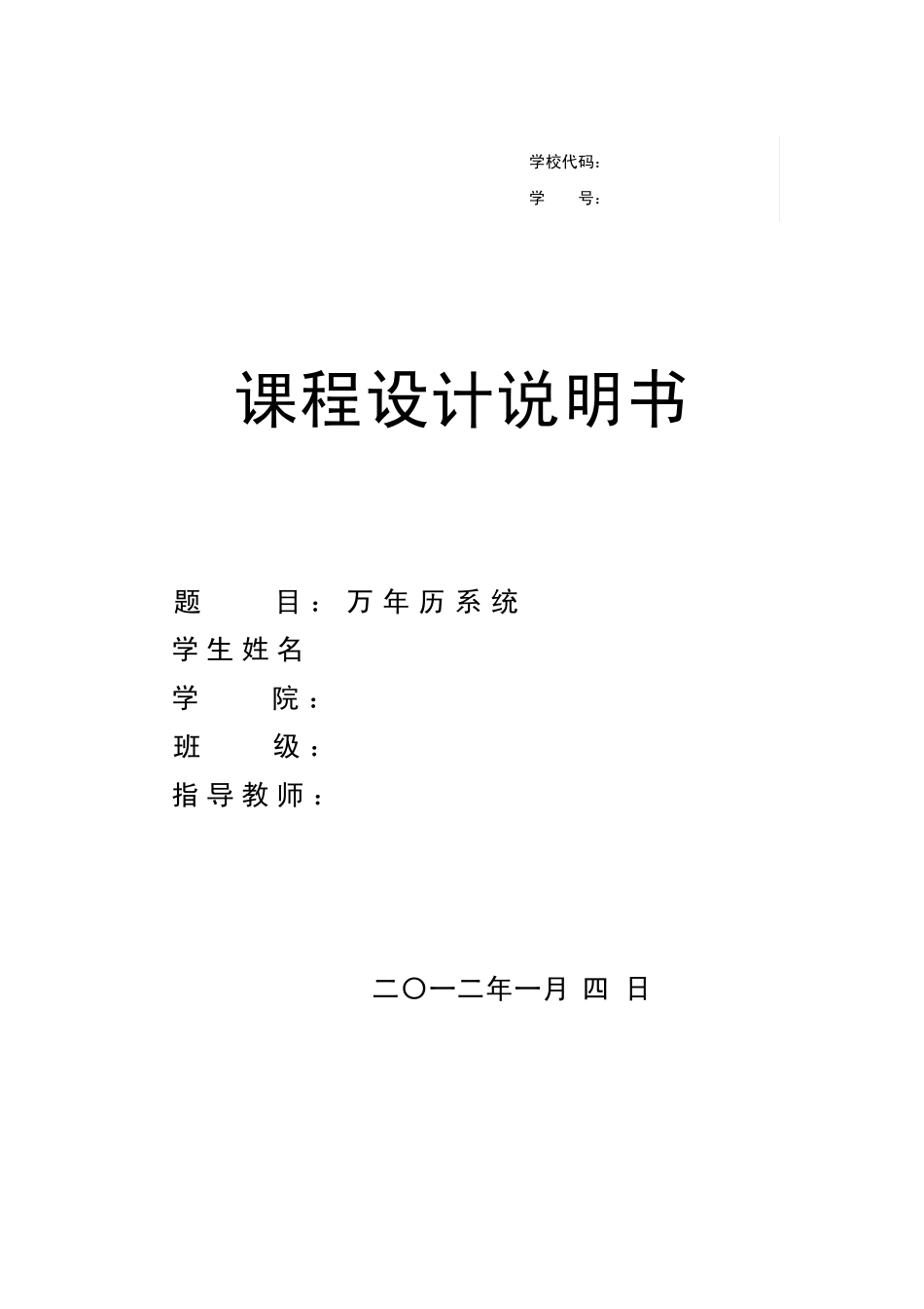 C++万年历_第1页
