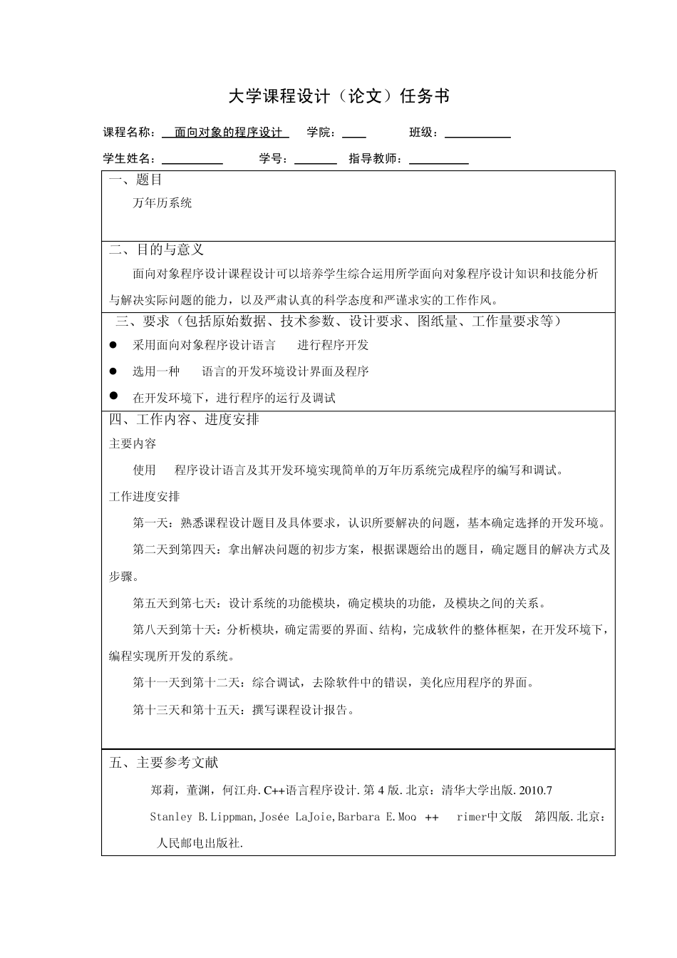 C++万年历_第2页