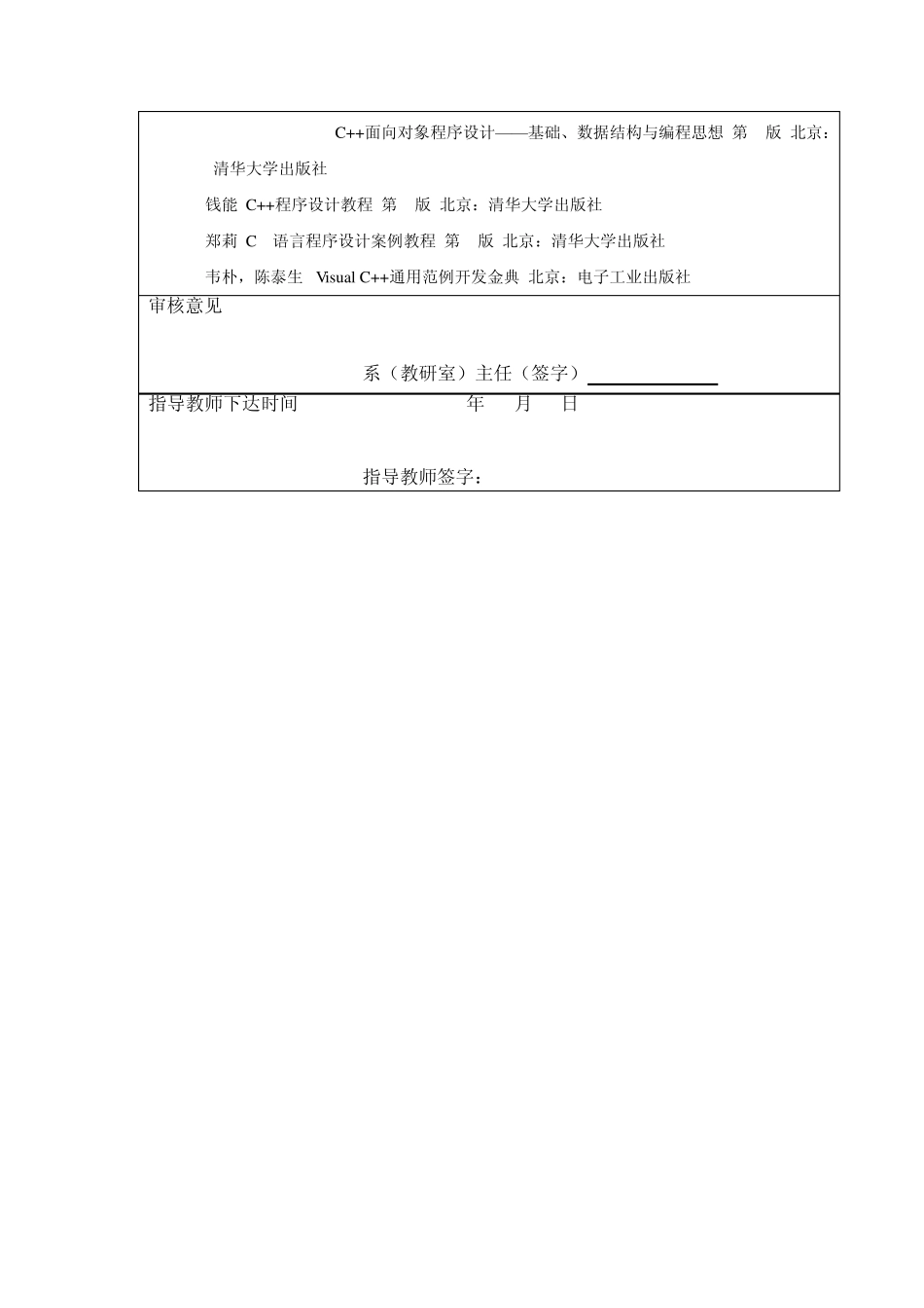 C++万年历_第3页