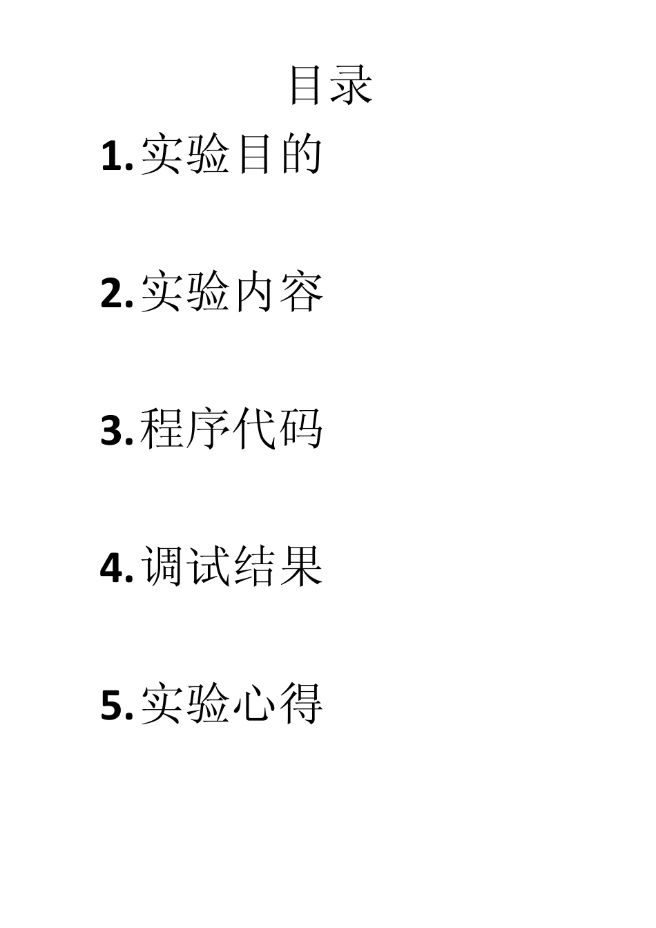C++上机实验报告(类和对象Ⅱ)_第2页