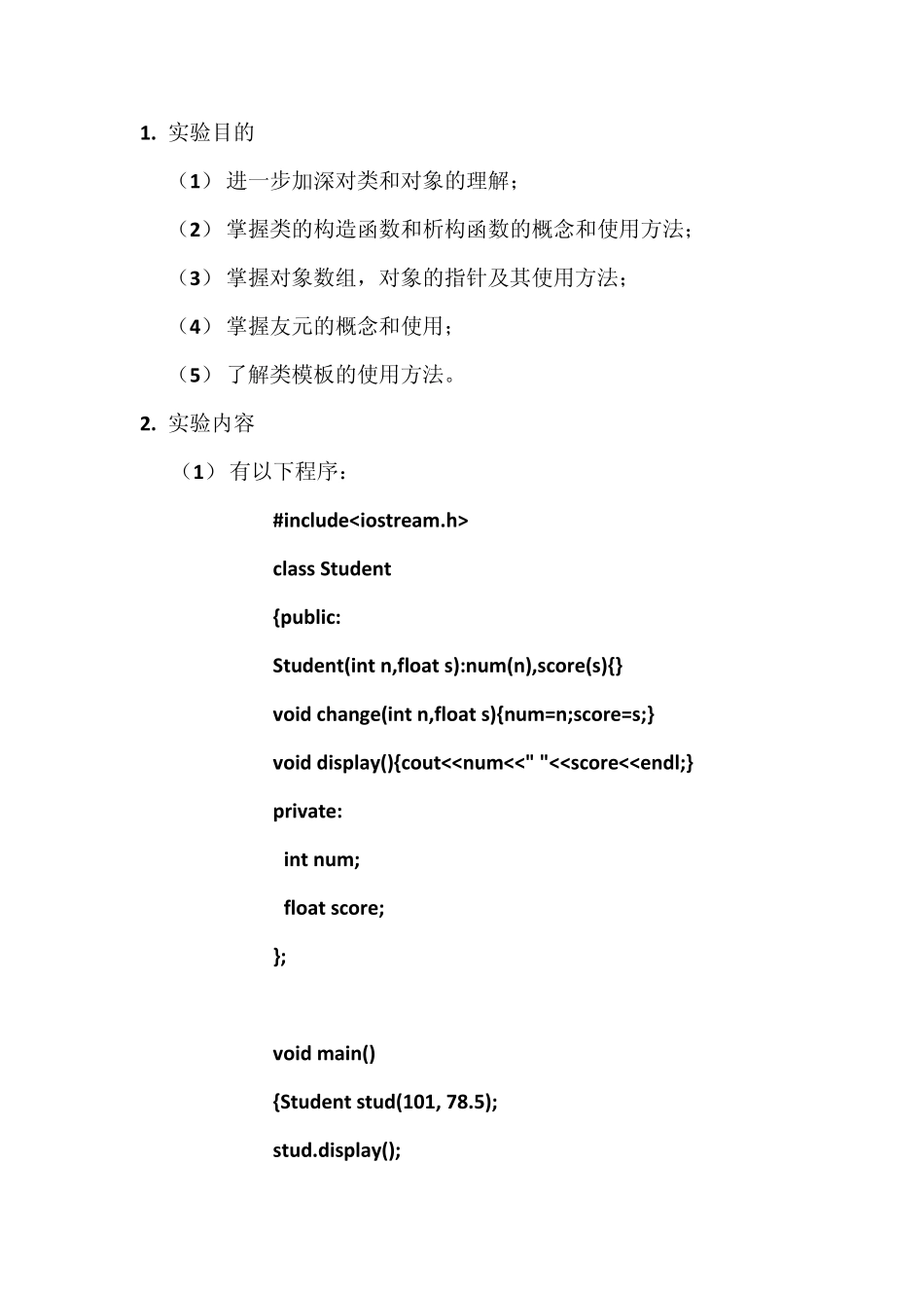 C++上机实验报告(类和对象Ⅱ)_第3页