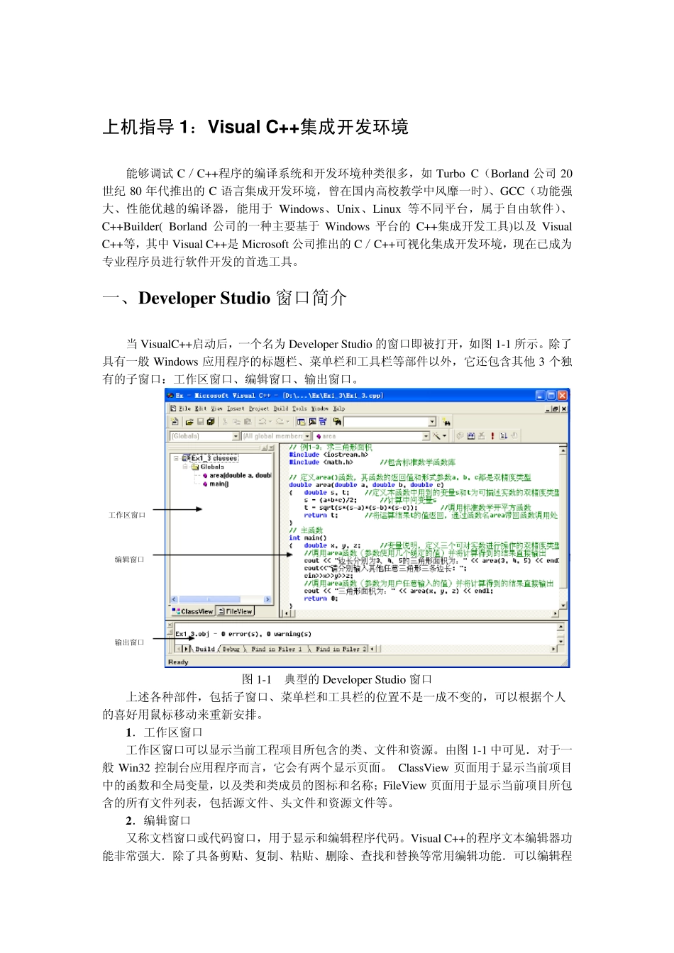 c++上机指导_第1页