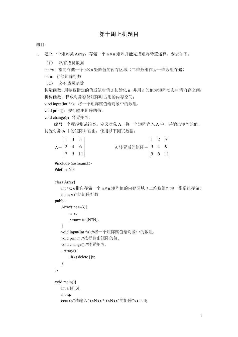 C++上机题目复习及答案2_第1页