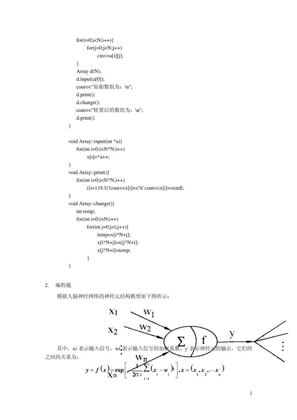 C++上机题目复习及答案2_第2页