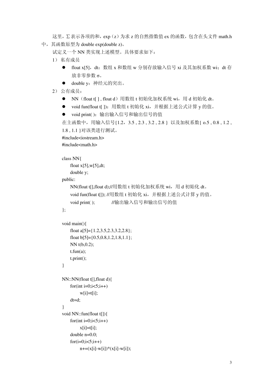 C++上机题目复习及答案2_第3页