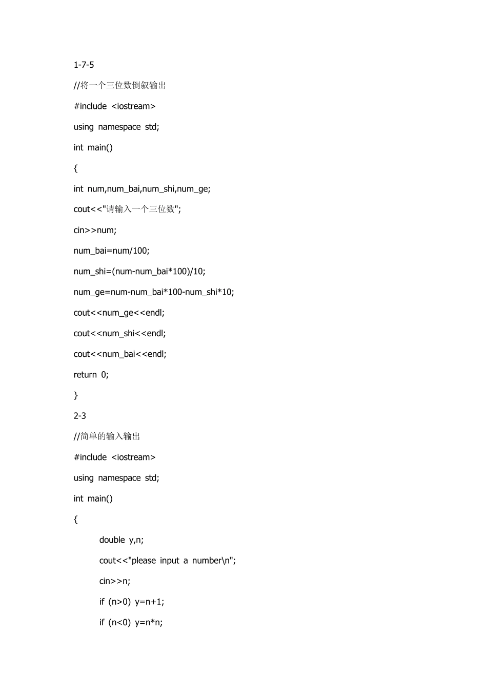 C++与数据结构基础简明教程课后习题答案_第3页