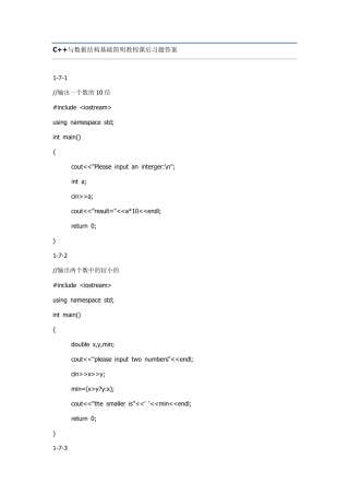 C++与数据结构基础简明教程课后习题答案