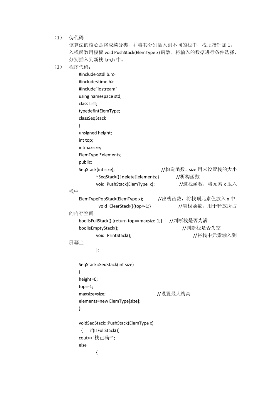 C++与数据结构第二次上机实验——堆栈和队列_第3页