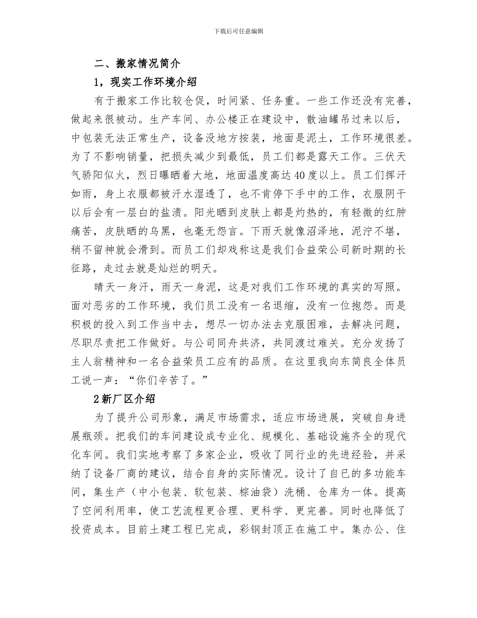 2024经营部年度工作总结_第2页