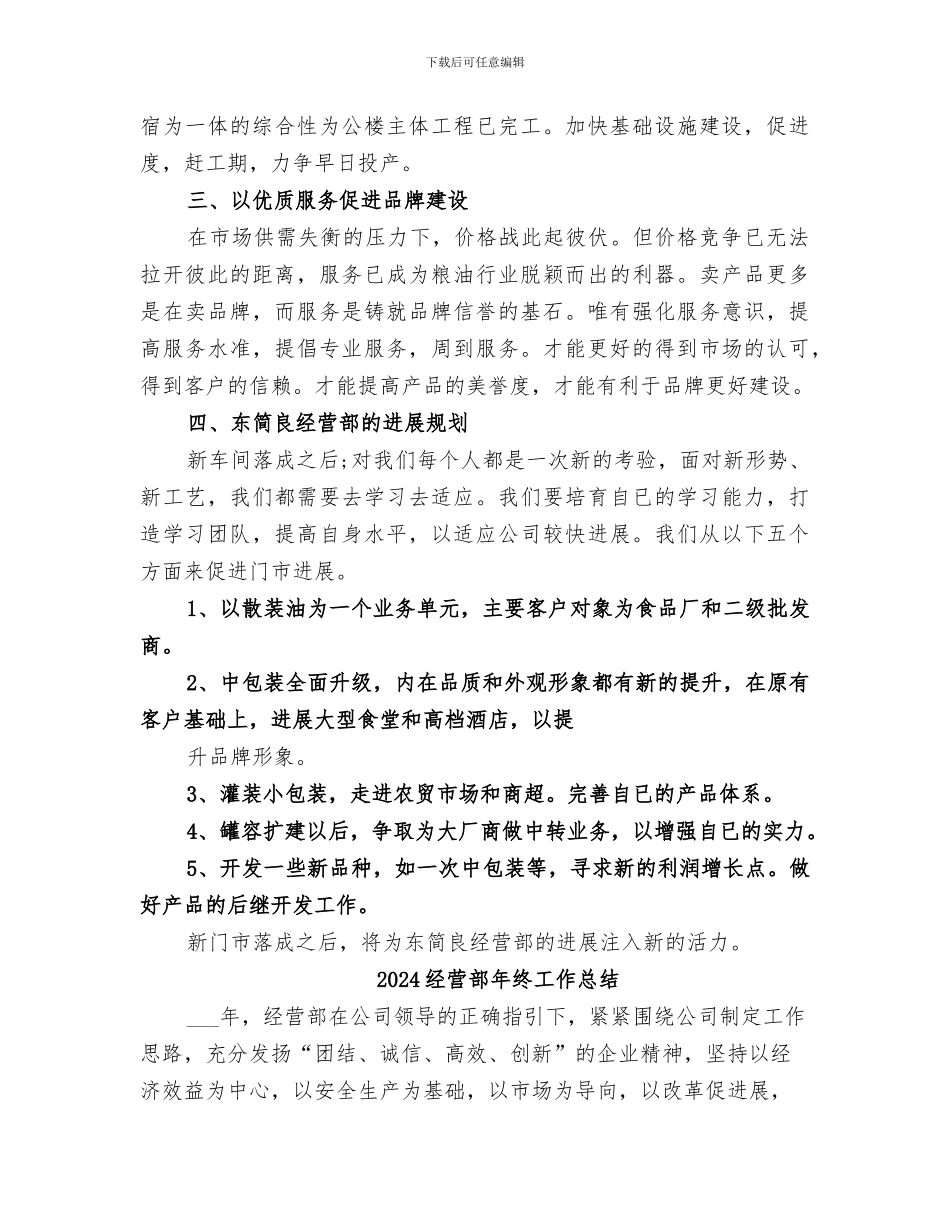 2024经营部年度工作总结_第3页