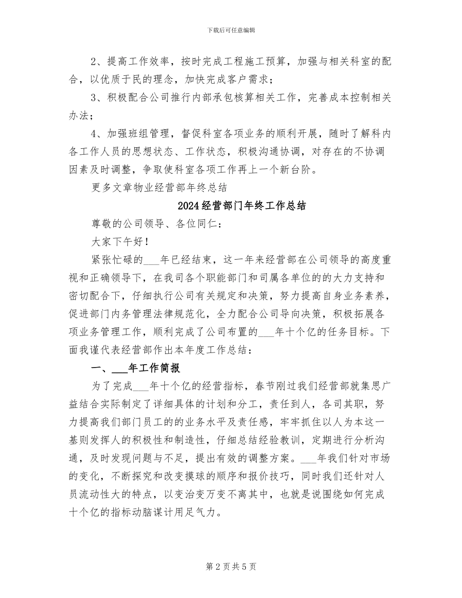 2024经营部年终工作总结范文_第2页
