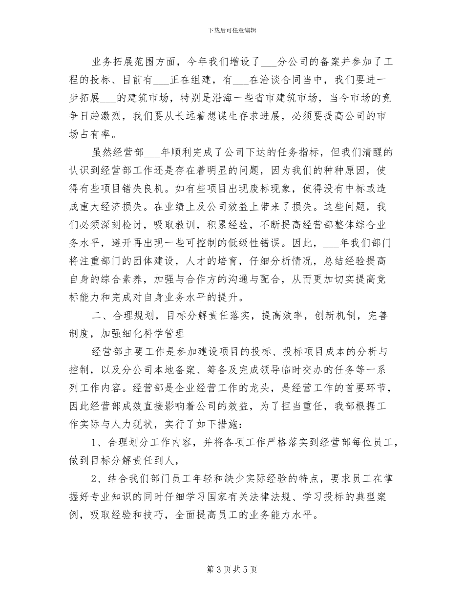 2024经营部年终工作总结范文_第3页