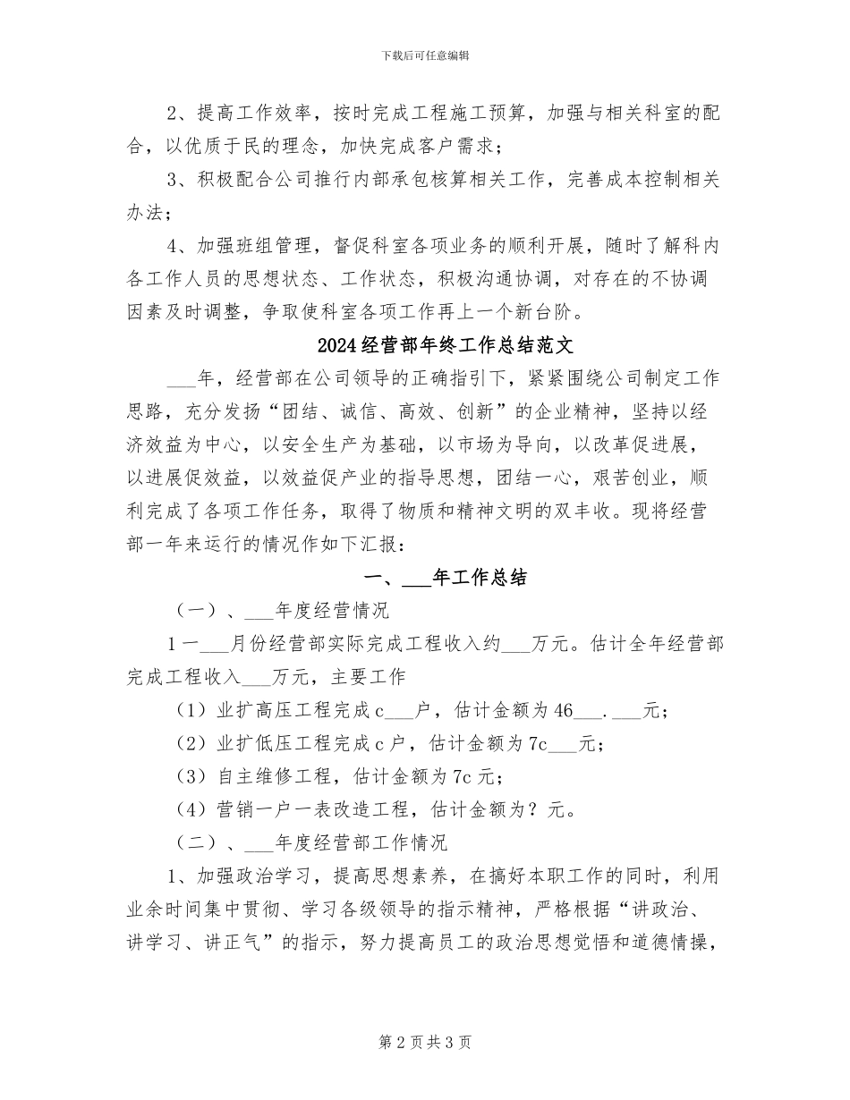 2024经营部年终工作总结_第2页