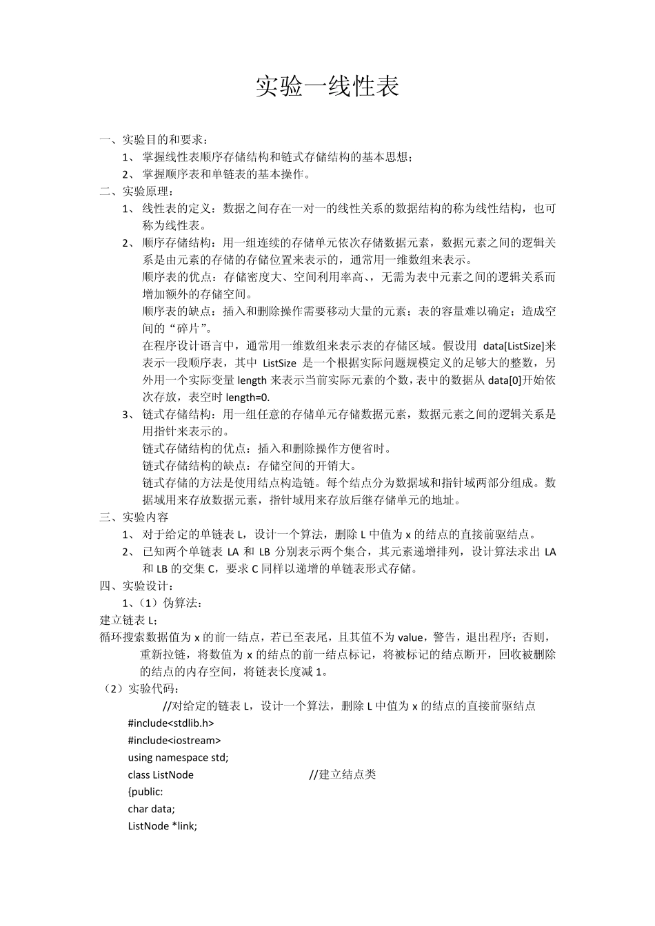C++与数据结构第一次上机实验——线性表_第2页