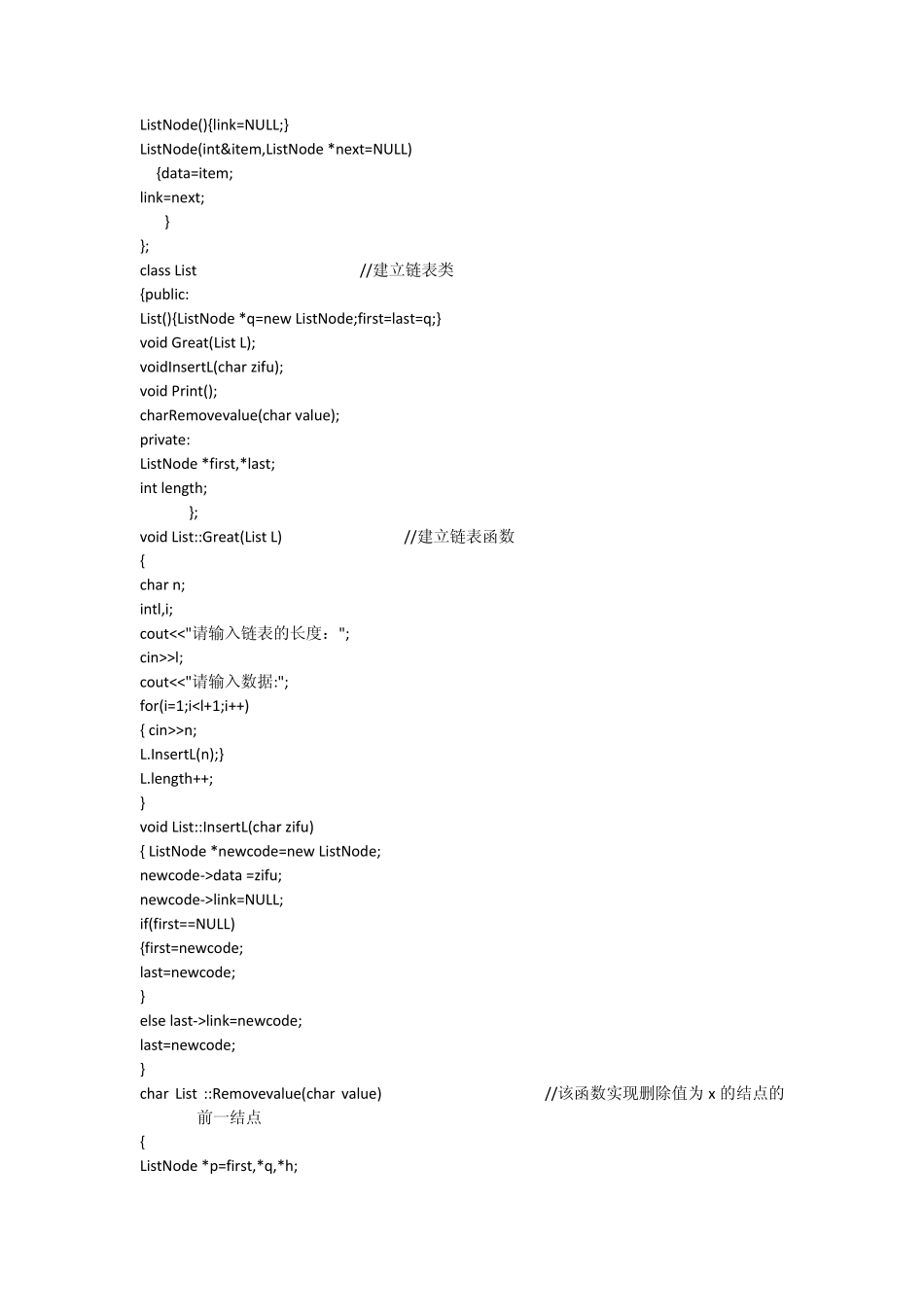 C++与数据结构第一次上机实验——线性表_第3页