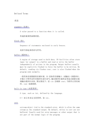 C++专有名词中英对照表