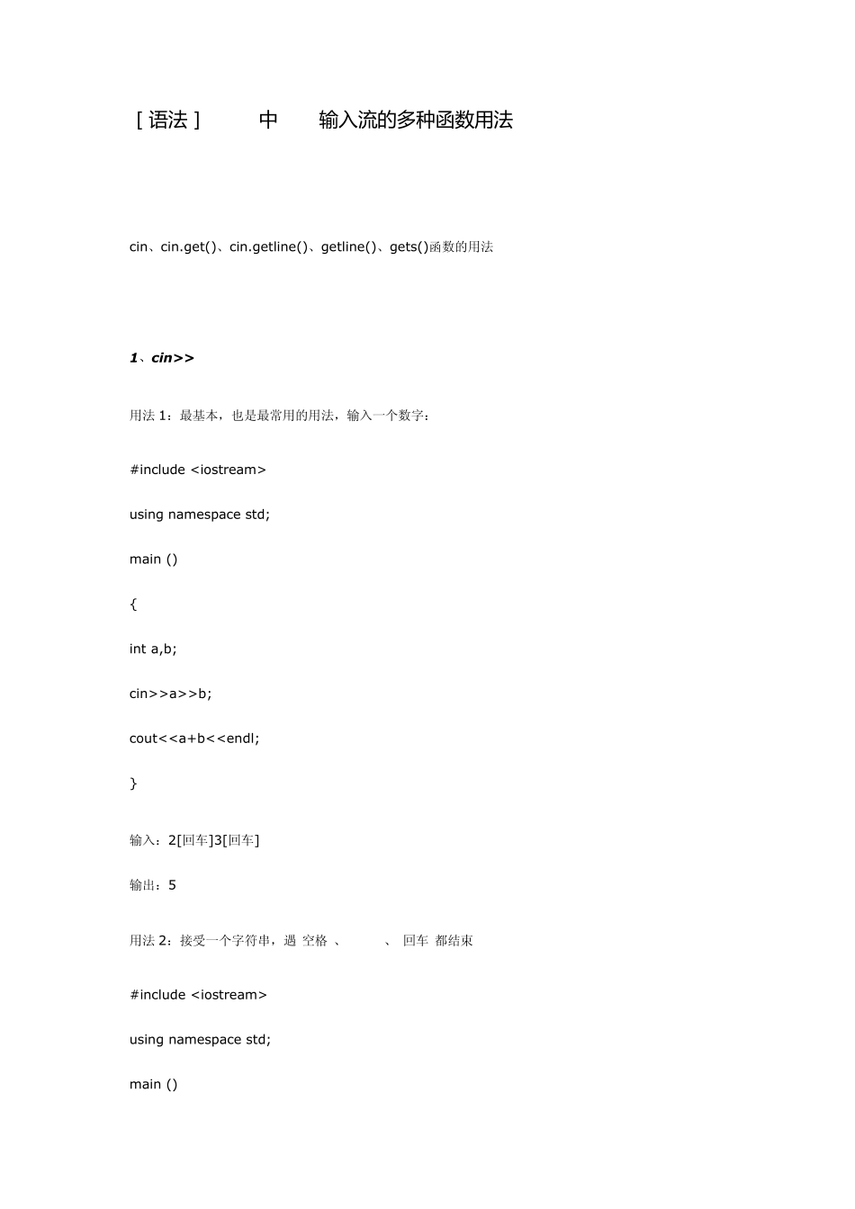 C++中cin输入流的多种函数用法_第1页