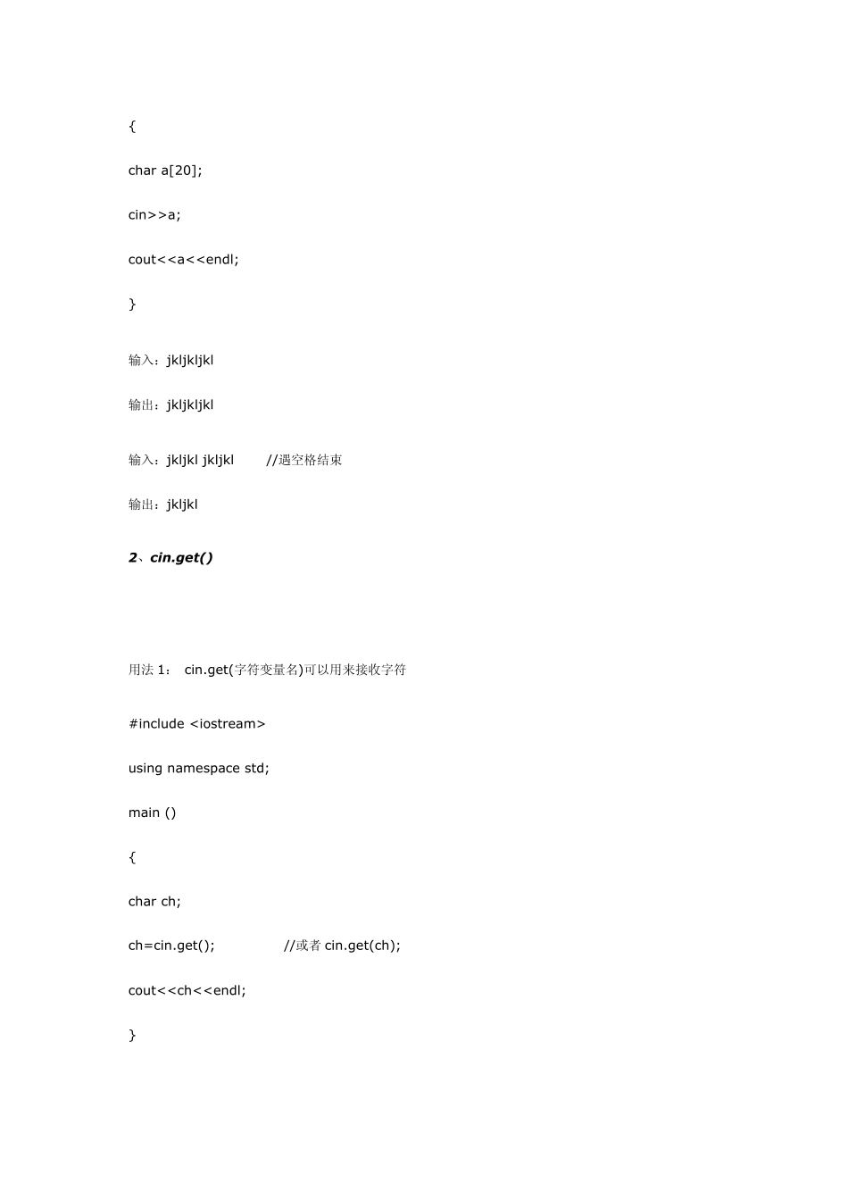 C++中cin输入流的多种函数用法_第2页