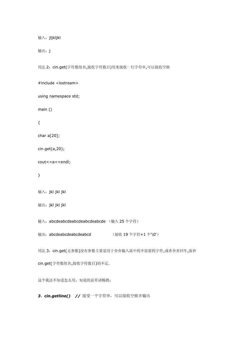 C++中cin输入流的多种函数用法_第3页