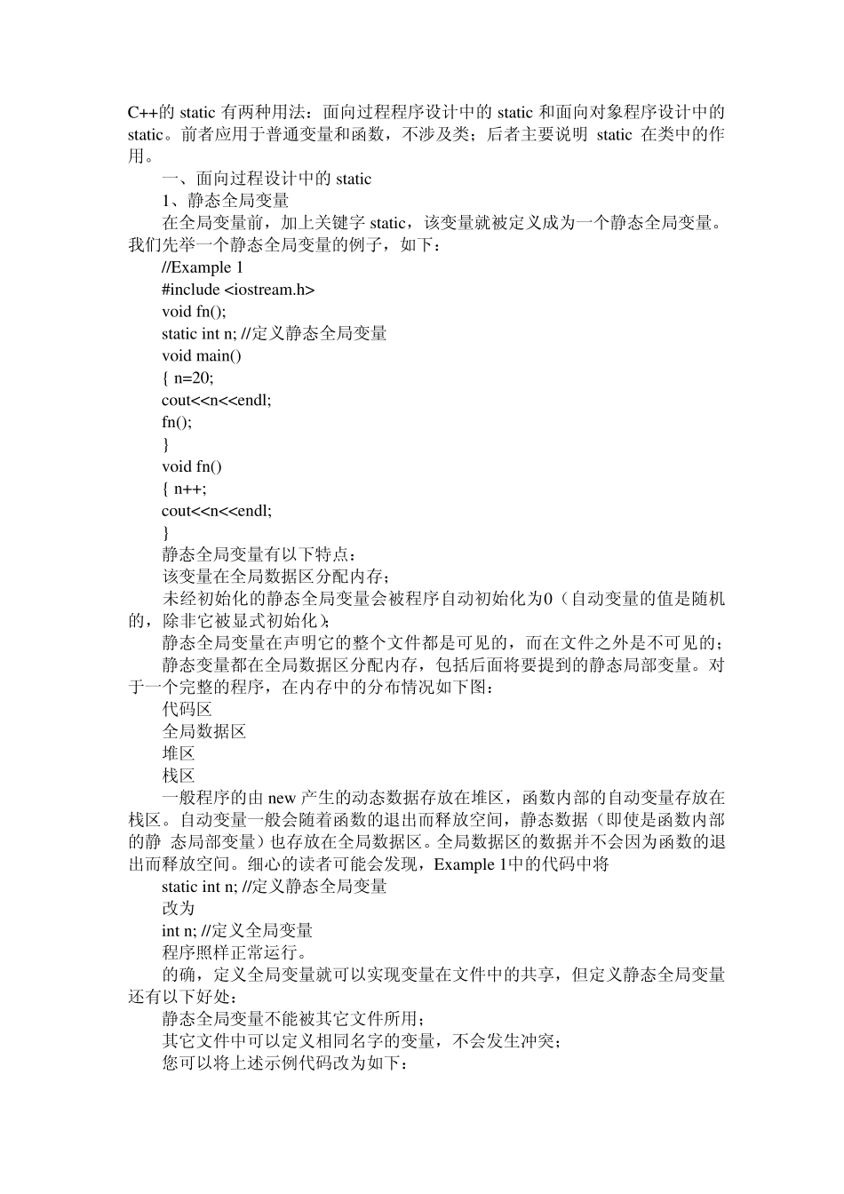 C++中static的作用_第1页