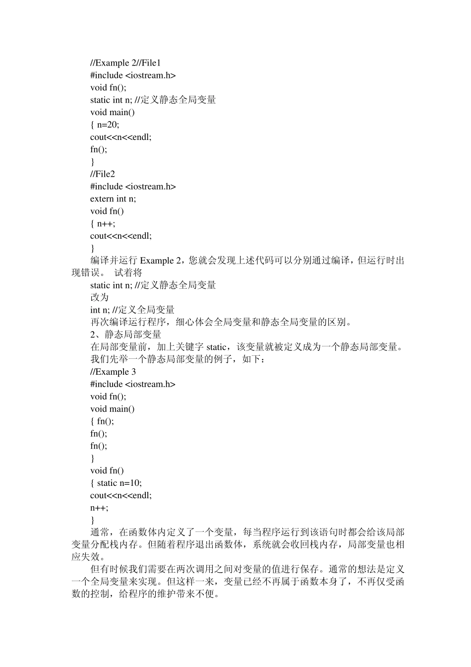 C++中static的作用_第2页