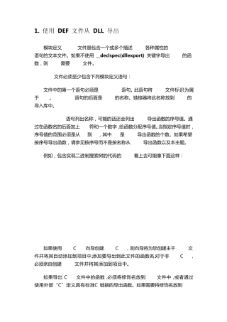 C++中DLL函数的导出和导入