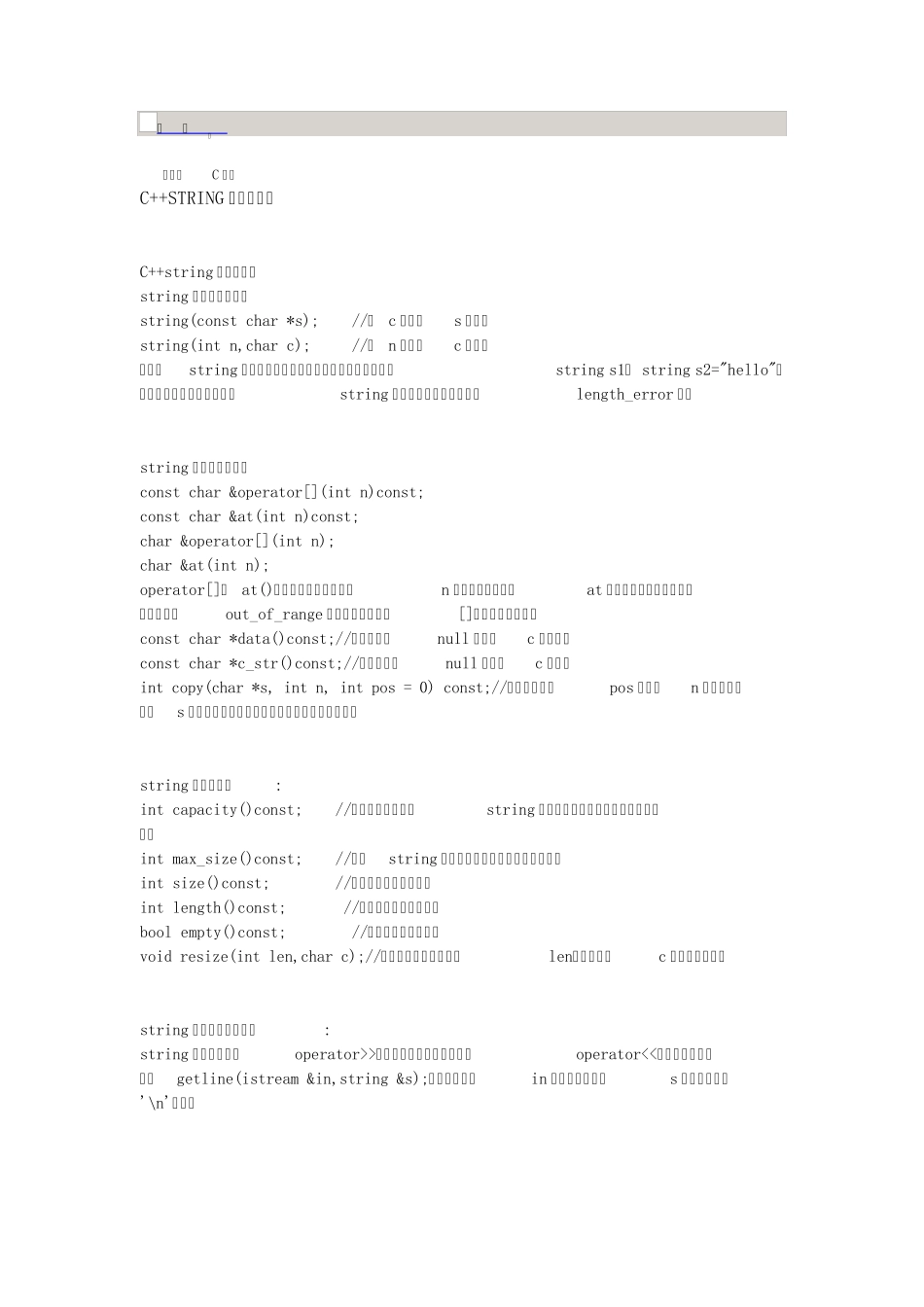 C++中string的size,length,capacity三者到底有何区别求解_第3页