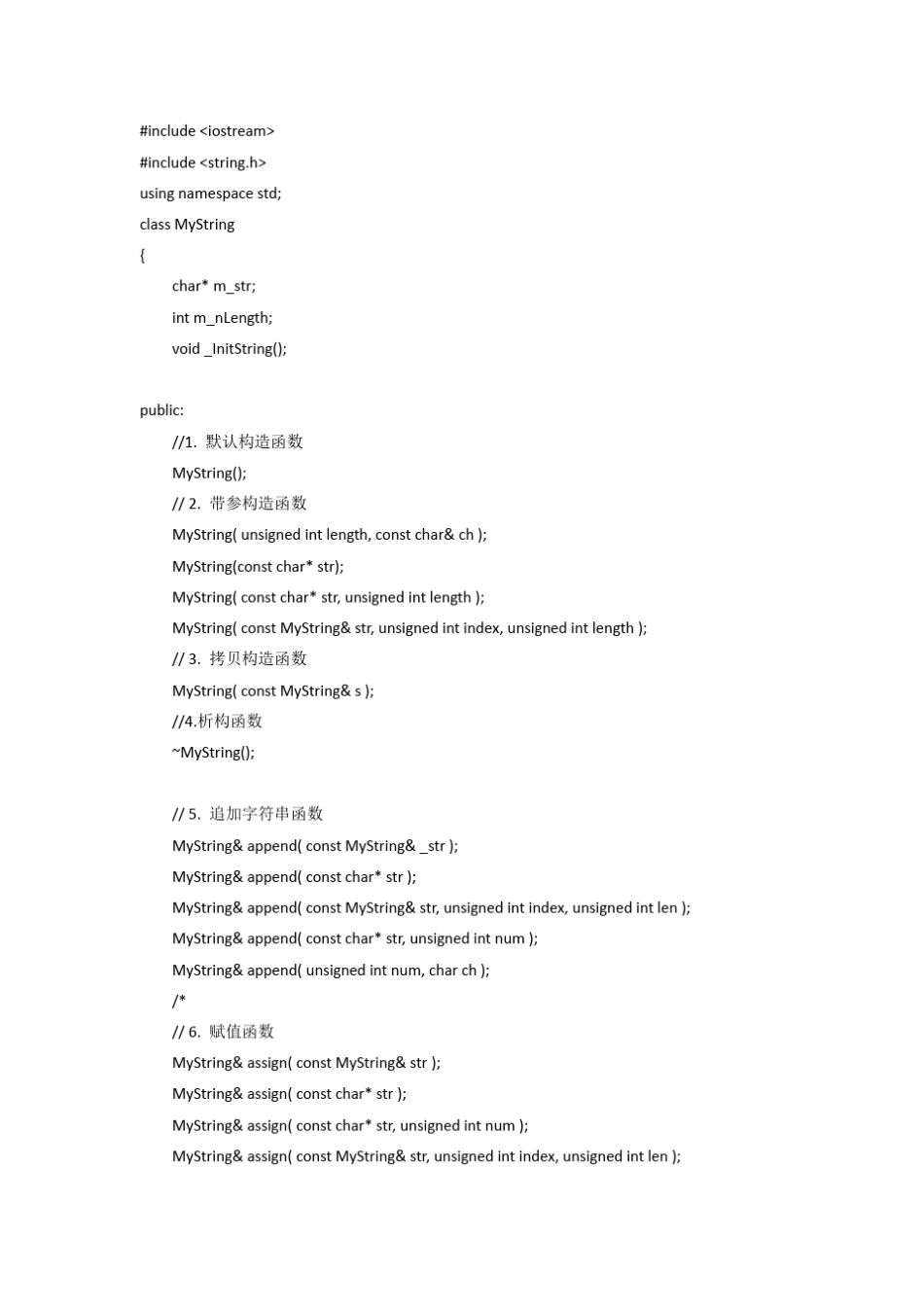 C++中String类的实现_第1页
