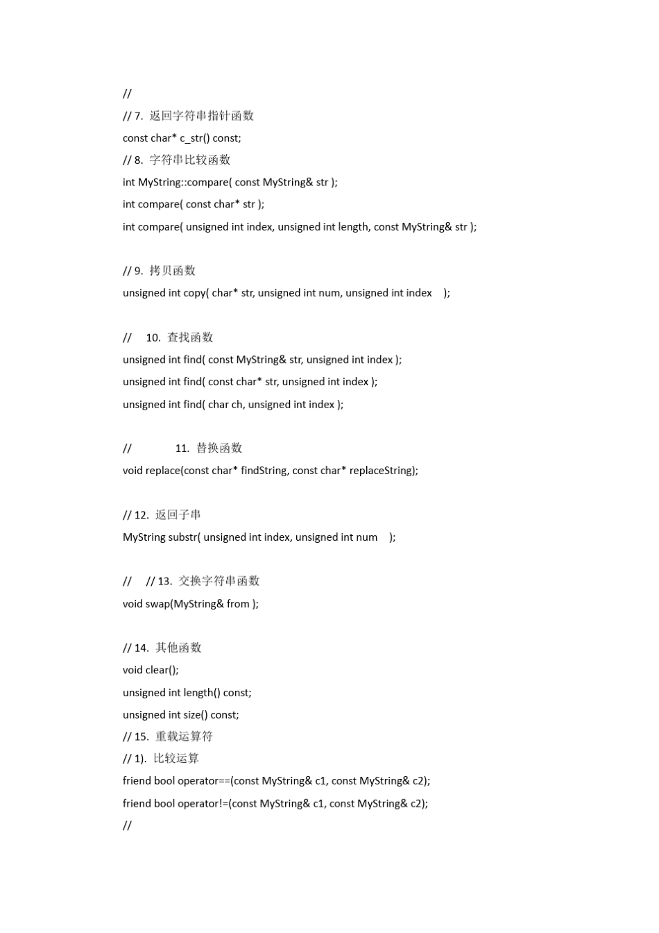 C++中String类的实现_第2页
