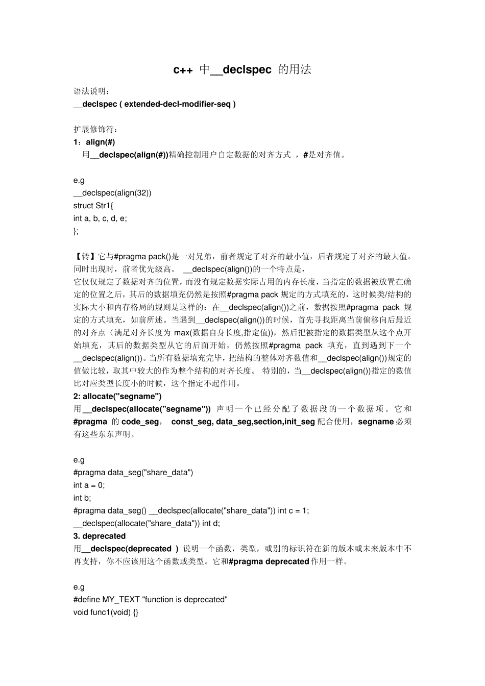 c++中__declspec的用法_第1页