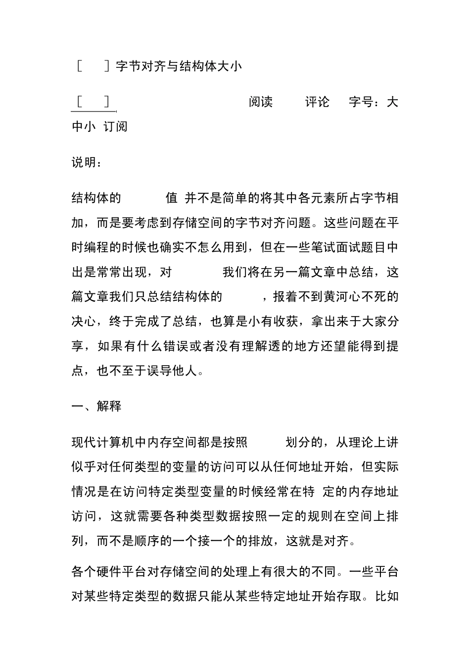 c++中关于结构体长度的计算问题_第1页