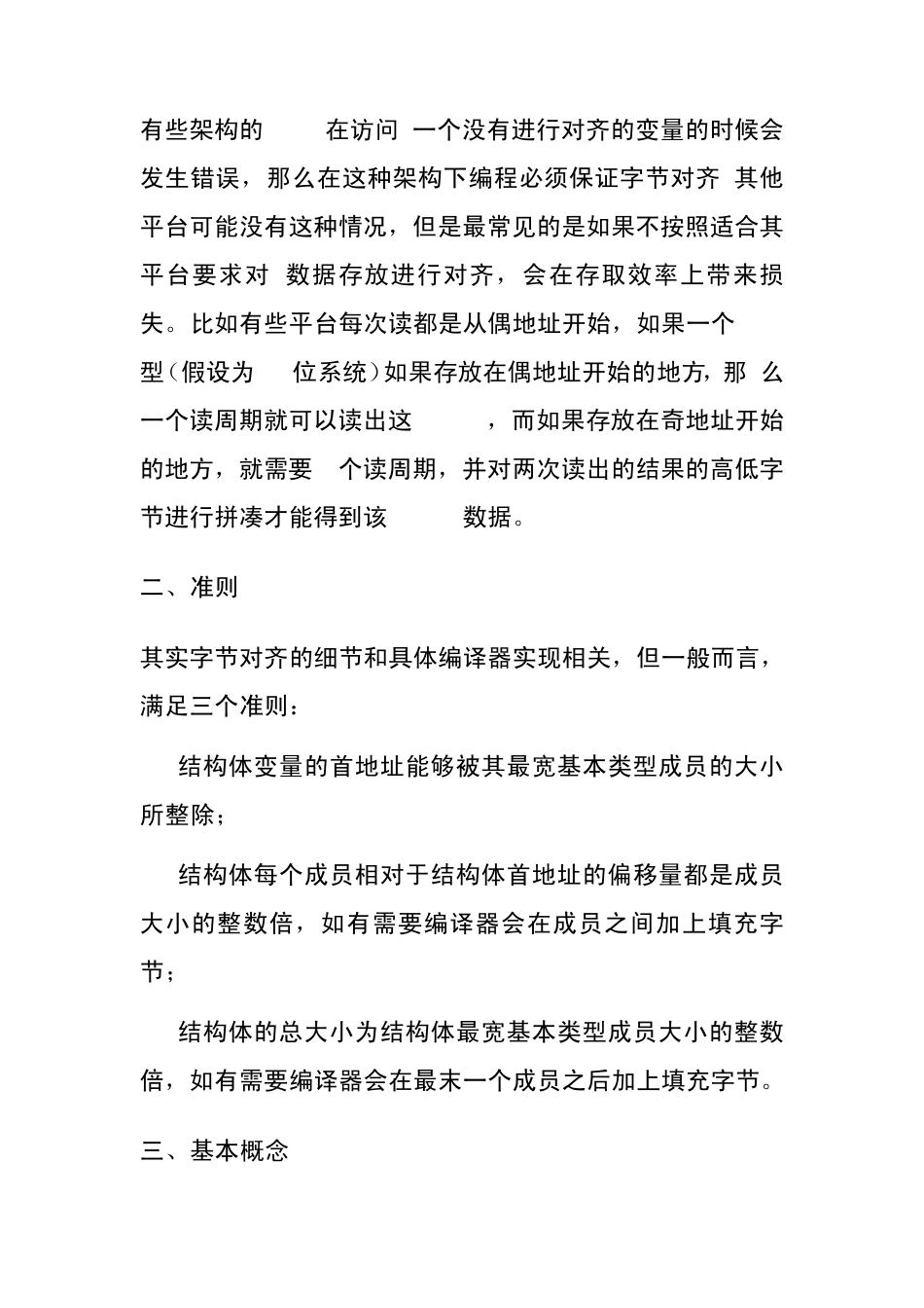 c++中关于结构体长度的计算问题_第2页