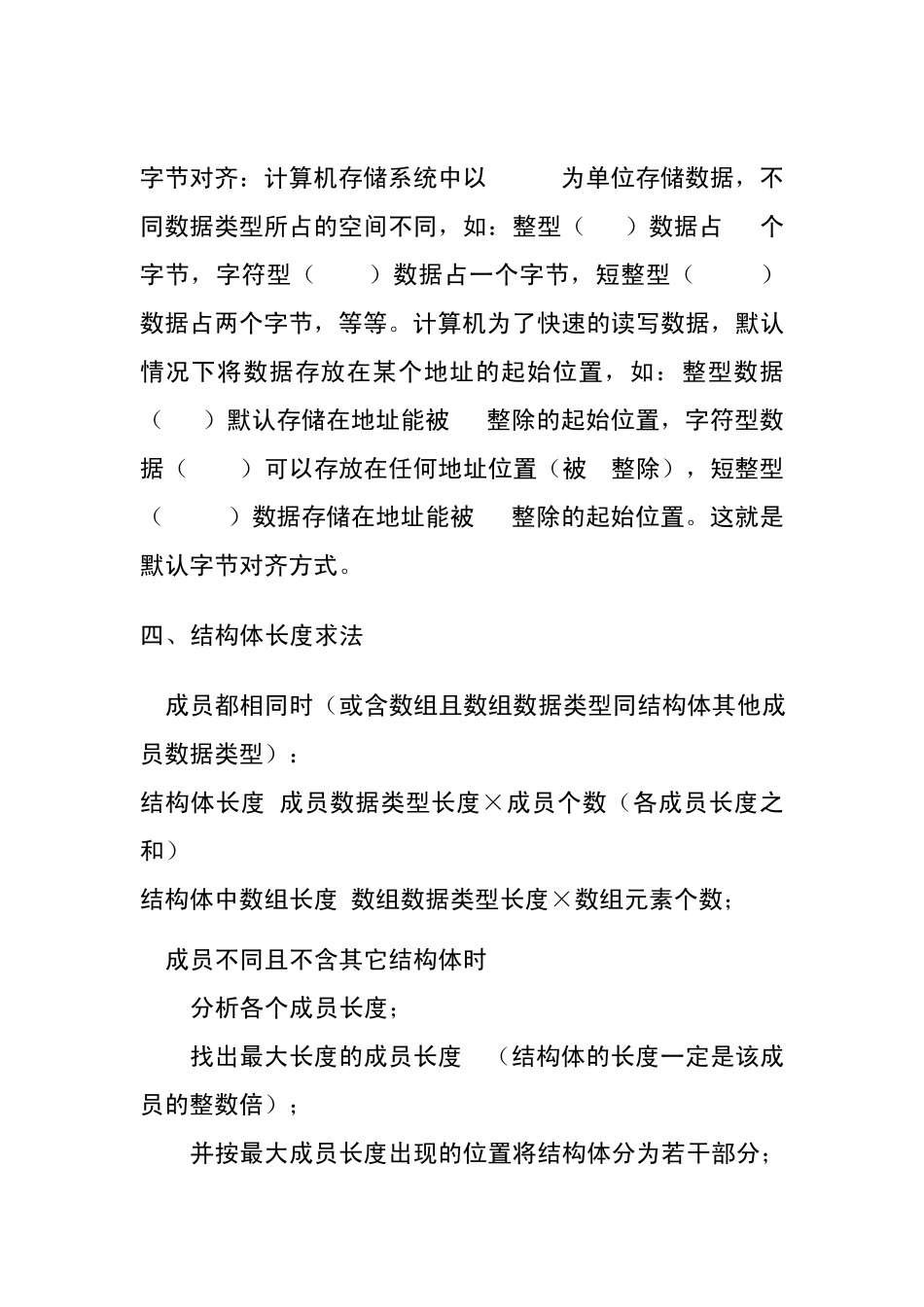 c++中关于结构体长度的计算问题_第3页