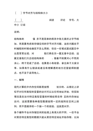 c++中关于结构体长度的计算问题