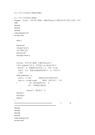 C++中关于文件的读入和输出